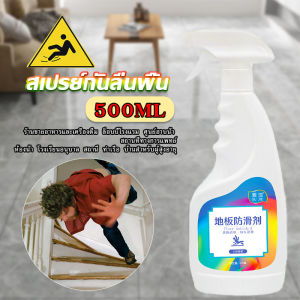 Mexin  น้ำยากันลื่น ล็อบบี้ของโรงแรม หรือในห้องน้ำ สเปรย์เบาๆ กันลื่นได้ดี  1 ขวดใช้ได้ 100 ตารางเมตร anti slip