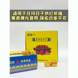 【心净】福慧100粒装莲花烛（红色/黄色）- 酥油灯蜡烛 / 4小时酥油烛 / 立体莲花蜡烛 / 金铝壳酥油烛 / 植物酥油烛 / 莲花纸 / 蜡烛 / 神料 / 拜拜