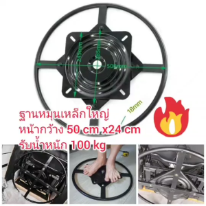 AC13-50CM จานหมุนเหล็กใหญ่ 50cmx24 cm จานเหล็กหมุน แป้นหมุน รุ่นหนา ใช้เป็นจานหมุน โต๊ะกินข้าว เก้าอี้