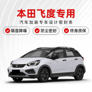 Honda New And Old Fit Door Seal Strip Full Car Waterproof Soundproof Dustproof Rubber Strip Modification Accessory Auto Parts