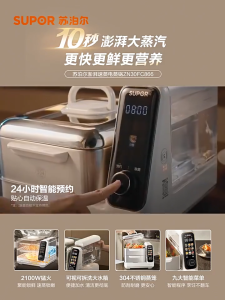 Supor Smart 304 Stainless Steel Electric Steamer Multifunctional Steaming Pot Large Capacity Fully Automatic Inligent Reservation Multi-Layer Smart Electric Stew Pot ZN30FC866