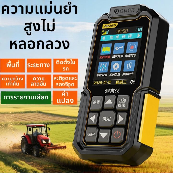 deli | อุปกรณ์วัดพื้นที่ดิน GPS แบบพกพาความแม่นยำสูง | Lazada.co.th