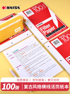 KAISA American Style Loose Leaf Paper A4 Caesar Three Hole Loose Leaf Replacement Thickened Horizontal Line High Aesthetic Replaceable Core