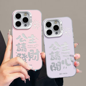 Princess Please Wealth Laser Color Silver Text  15/14/13/12/11 Series Phone Case Cute Anti-Fall Soft Protective Cover