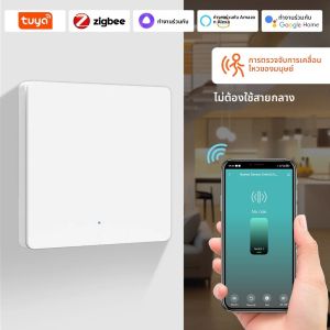 สวิตช์อัจฉริยะ Tuya Smart Zigbee พร้อมเซ็นเซอร์ตรวจจับการเคลื่อนไหว ไม่ต้องใช้สายกลาง รองรับ 1/2/3 ช่อง สวิตช์บ้านอัจฉริยะ รองรับ Alexa และ Google Home