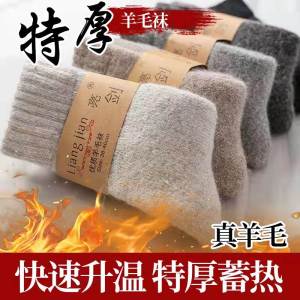 ถุงเท้าผ้าขนสัตว์หนาสำหรับผู้ชายและผู้หญิง ถุงเท้าขนแกะ ขนหนา อบอุ่นสำหรับท่องเที่ยวในฤดูหนาว อุณหภูมิที่ต่ำถึง -40 องศาเซลเซียส