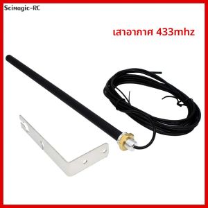 เสาอากาศ RF ภายนอก 3M สำหรับประตูโรงรถ 433MHz 433.92 รีโมทคอนโทรล เสาอากาศเพิ่มสัญญาณ