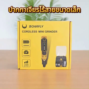 💥อุปกรณ์เสริม58ชิ้น💥SOARFLY  เครื่องเจียร์ mini 7.2V เครื่องเจียร เล็ก สว่านจิ๋วไฟฟ้า 5ความเร็วปรับได้ เครื่องเจียรไฟฟ้า เครื่องเจียร์สายอ่อน เครื่องเจีย diy อุปกรณ์แกะไม้ เครื่องขัดส เครื่องเจียเล็บ เครื่องขัดโลหะ ขัด ตัด งานฝีมือDIY เครื่องมือแกะสลัก