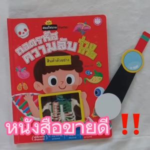 คำถามตั้งแต่รอบ ๆ พัฒนาการเรียนรู้กับสินค้าหนังสือ ถอดรหัสความลับร่างกาย (Best Seller) ปกแข็ง-ภาษาไทย