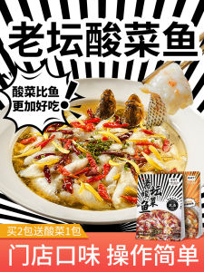 Authentic Old Fermented Sour Fish Flavoring Pack Golden Soup Base for Home Use Cooked Fish Seasoning Package Sichuan Hotpot