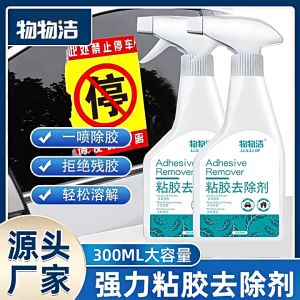 Multipurpose Cleaner Adhesive Remover Dual Use of Car & Home Rapid Degumming 300ml 除胶剂强力除胶去胶贴纸车标瓷砖家庭清洁神器多用途黏胶清洁剂