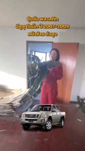 ซุ้มล้อ พลาสติก อีซูซุ ดีแม็ก ปี 2007-2009 หน้าซ้าย ตัวสูง (ทรงเดิมตามรุ่นรถ) ISUZU D-MAX 2007-2009 4WD FL โกดังอะไหล่ยนต์ อะไหล่รถนยต์ รถยนต์