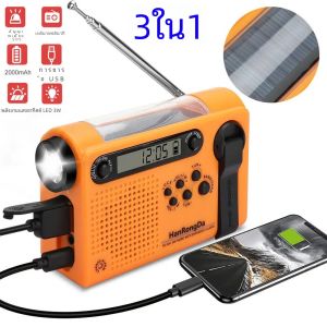 สภาพอากาศฉุกเฉินวิทยุ AM/FM/SW แบบพกพา Solar Hand Crank วิทยุ 3 in 1 2000mAh Power Bank ชาร์จโทรศัพท์ไฟฉายสําหรับ CAMPING