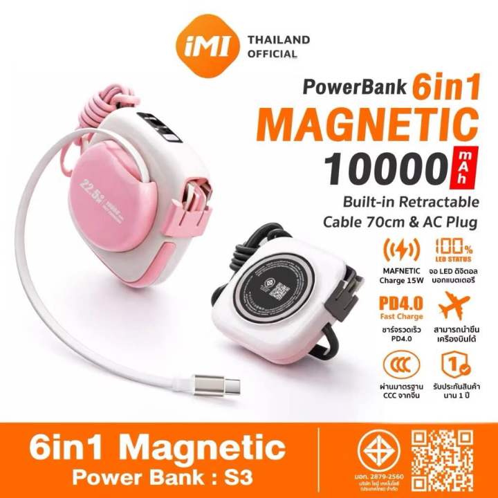 iMI Power Bank Magnetic 10000mAh 6in1 แบตสำรองแม่เหล็ก MagSafe ชาร์จเร็ว PD22.5W มีสาย+ปลั๊กในตัว สายยืด 70 ซม. ขึ้นเครื่องได้ รับประกัน 1 ปี