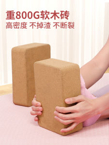 High Density Yoga Brick Professional Ayurveda Softwood Dance Leg Stretching Auxiliary Equipment Adult Fitness Exercise Block