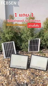 SOLE ซื้อ1แถม1รับประกัน40ปี ไฟถนนโซล่าเซลล์ 999999Wสว่างกว่า100เท่า วัสดุอากาศยาน ไฟโซล่าและแผงโซล่า Solar Lights ไฟสปอตไลท์ กันฟ้าผ่า กันน้ำ