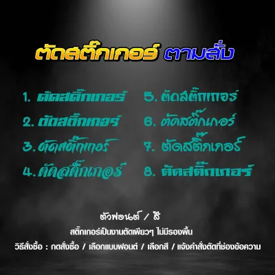 ตัดสติกเกอร์✨สั่ง2แถม1✨งานเพียว สะท้อนแสง สีจี๊ด