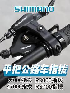 SHIMANO | Flat Bar Road Folding Bike Shift Lever 7-11 Speed