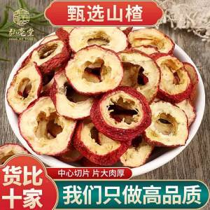 Seedless Premium Hawthorn Slices for Teas and Snacks