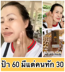 Q Double Serum เซรั่มคิวเข้มข้น 30 ml. (แพค 3 ขวด) ผิวหน้า รูขุมขน สกินแคร์ Skincare บำรุง ใบหน้า เซรั่ม ลด รอย