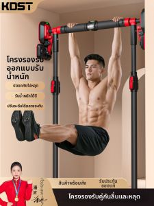 KDST | Multi-functional Door Frame Hanging Bar