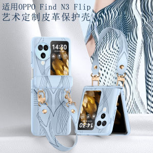 Applicable to Oppofindn3flip Phone Case New Arrival All-Inclusive Center Shaft Imitation Leather Drop-Resistant Protective Case Find N3filp Art Satchel Small Foldable Fancy Bracelet Wrist Strap Oppo Men and Women