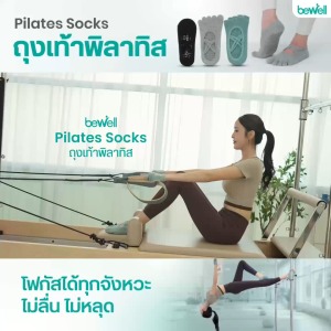 Bewell Pilates Socks Professional ถุงเท้าพิลาทิส รุ่น Professional ยึดเกาะมั่นคง ล็อคท่าแม่นยำ ระดับมืออาชีพ