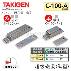 Takigen Double Magnetic Suction C- 100-A-2 Collision Bead Single Door Magnetic Japanese Original Cabinet Suction C- 100-A-1 Yuan