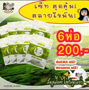 ของแท้❗️สมุนไพร ไร่ชาคุณย่า ไม่หิวข้าว เซ็ทสุดคุ้ม!!86ห่อเพียง200บาทส่งฟรี คุ้มสุดๆ
