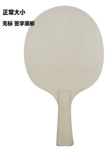 Pure White Markless Professional Pure Wood Ping Pong Paddle Base Board Signing Board Enlightenment Board Practice Board