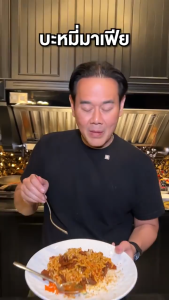 บะหมี่มาเฟีย หมี่มาเฟีย โดยโก๋เป๊ก เผ็ดมาก เผ็ดน้อย อร่อยแบบไทย แซ่บสะใจ