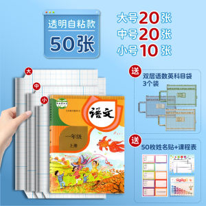 Transparent Frosted Leather Book Covers Self Adhesive for Primary School Students Grade One And Two Upper Volume Book Shells