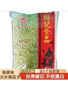 Xie Ji Green Tea Seeds Black Diamond Flavor Large Bag 5 Pounds New Stock Afternoon Tea Snack Unshelled Pumpkin Seeds from Suzhou