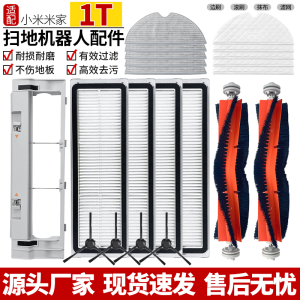 Xiaomi Home Sweeping Robot 1T Accessories Consumables Main Brush Washable Filter Core Disposable Mopping Cloth