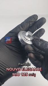 5P0E53510000 ปลั๊กถ่ายน้ำมันเครื่อง หัว ตัว น๊อต น็อต แท้ศูนย์ YAMAHA MIO125 คาร์บู NOUVO ELEGANCE ปลั๊กน้ำมันเครื่อง ปลั๊กน้ํามันเครื่อง - Lazada