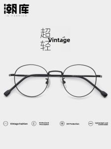 Chaoku | Kính Cỡ Nhỏ Khung Tròn Siêu Nhẹ Titan