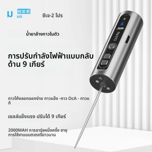 MaAnt CJ-2 Pro ไฟฟ้า OCA กาว Remover เครื่องมือฝุ่น 9 ปรับได้ เหมาะสําหรับโทรศัพท์มือถือ LCD Touch Screen ทําความสะอาด