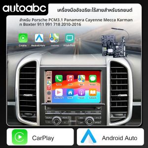สำหรับ Panamera Cayenne Macan Cayman 911 918 PCM 3.1 รองรับ Wireless CarPlay Android Auto Mirror Link AirPlay และกล้อง