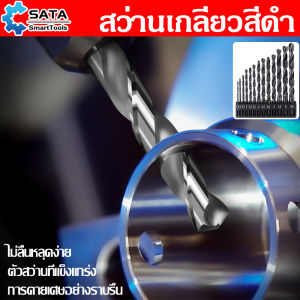 SATA ชุดดอกสว่าน ชุดกล่อง 13PC Twist Drill Bit Set สำหรับเจาะงานแบบดิฉันเป็นไปได้ เหล็กสแตนเลสอะลูมิเนียม พลาสติก และเพชรดำ ให้ผลลัพธ์สวยที่ดีที่สุด