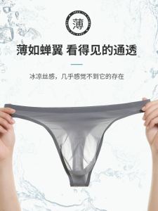 Mens Ice Silk Transparent Underwear Ultra Thin Seamless One Piece 3D Pouch Smooth Cool Youth Single Strap Underwear