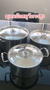 ชุดหม้อสตูว์ RRS HX526 - เครื่องครัว 3 ใบ / ชุด รุ่น