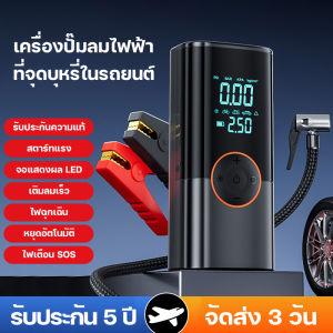 เครื่องปั๊มลมไฟฟ้า ชาร์จไฟได้ ปั้มลมแบบพกพา ปั้มลมไฟฟ้า จอLED มอเตอร์ไซค์เติมลม เครื่องสูบลมไฟฟ้า ปั๊มลมรถยนต์ หยุดอัตโนมัติเมื่อชาร์จเต็ม(ส่งเร็ว)
