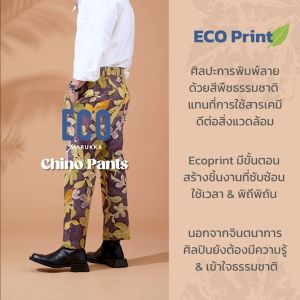ECO กางเกงชิโน ขายาว สี Logwood