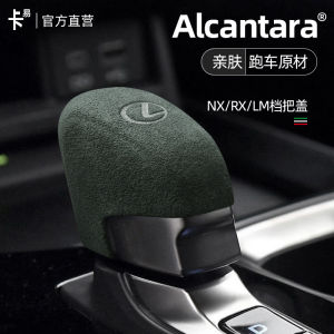 Applicable to 23 Lexus Rx350h Shift Knob Cover Suede Central Control 450h + Gear Head Cover Restoration Nx260