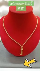 สร้อยคอพร้อมจี้ M111 หนัก 1 บาท ยาว 18 นิ้ว ความยาวไม่รวมจี้ งานเคลือบแก้ว งานหุ้มทองนำเข้า สร้อยหู