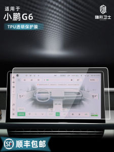 G6 Interior Display Screen Protection Tempered Glass Film Modification Accessories for 23-25 Models Invisible Defender BHM-483