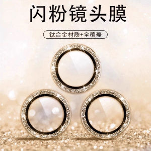 Apple 17Pro Max Diamond Glitter Lens Film High Definition Glass Lens Cap Camera Protection Sticker Clear Sharp Picture Quality