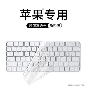 2021 New iMac Apple All-in-One Computer Keyboard Cover Mac Desktop A2520 Bluetooth Wireless 2449 Keyboard 2450 Film Magic Keyboard Protective Case 1843 Accessories