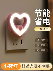 Romantic Heart Shaped Night Light Switch Plug in Soft Light Eye Protection Baby Feeding Bedroom Nightstand Mobile Phone Usage