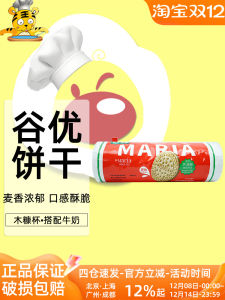 Gu You Maria Biscuit 200G Spanish Import Digestive Biscuit Baking Raw Material Cake Mousse Desser Cup Base Material Broken
